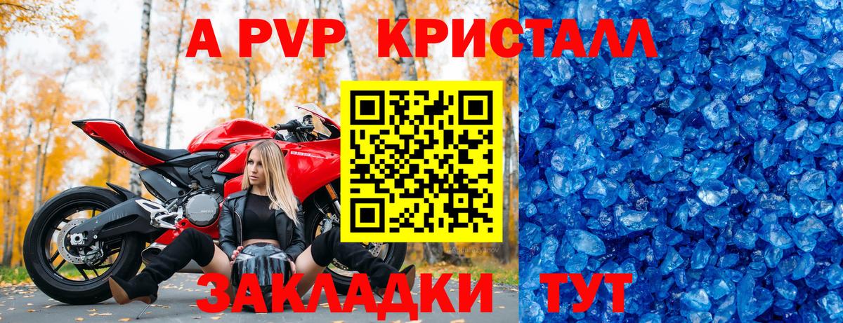 Альфа ПВП Crystall Красный Сулин