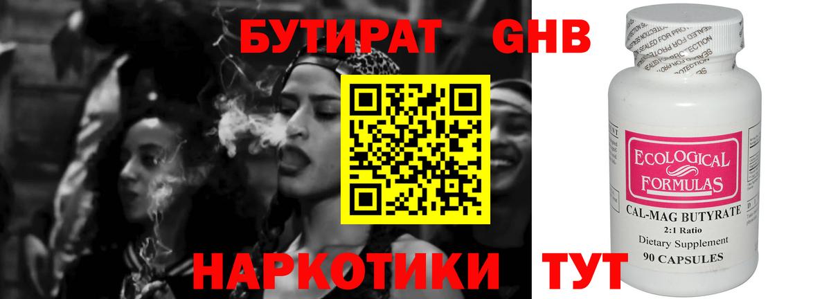 Бутират жидкий экстази  Вход с VPN  Красный Сулин 
