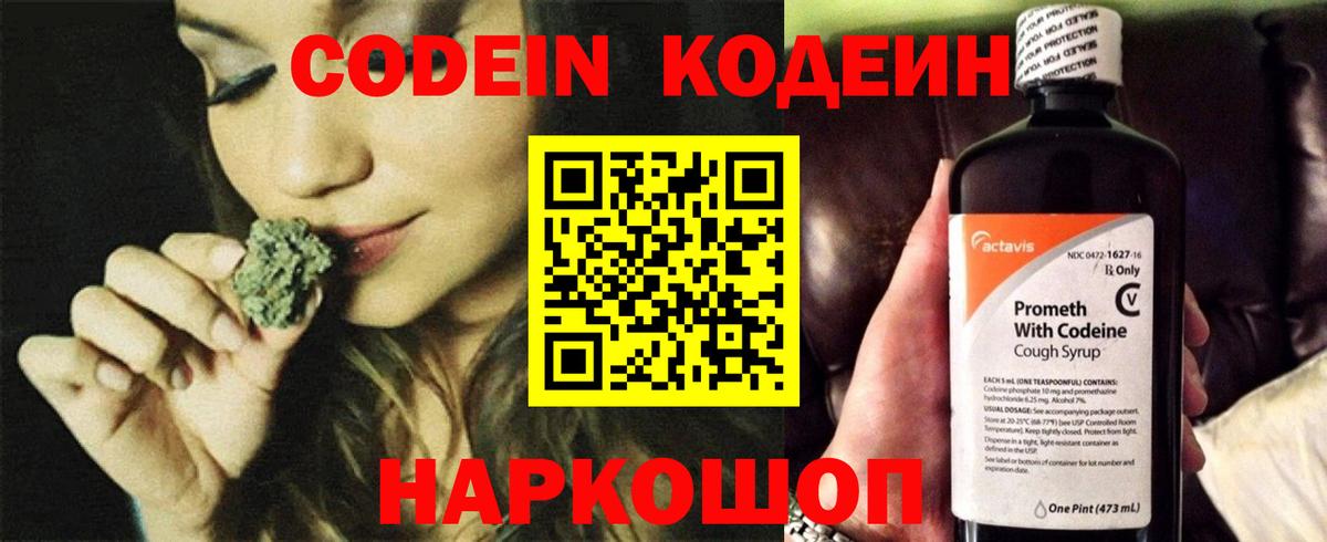 Кодеиновый сироп Lean Purple Drank  Вход с VPN  Красный Сулин 