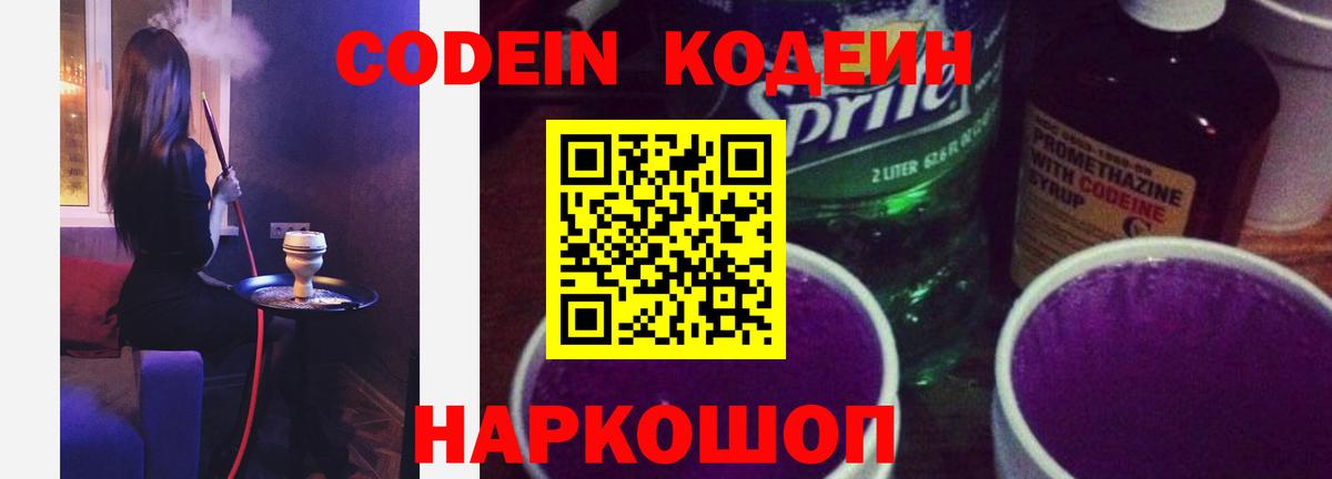 Кодеиновый сироп Lean Purple Drank Красный Сулин